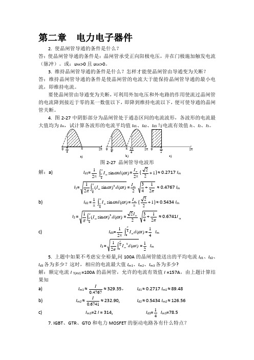 电力电子技术公式集合