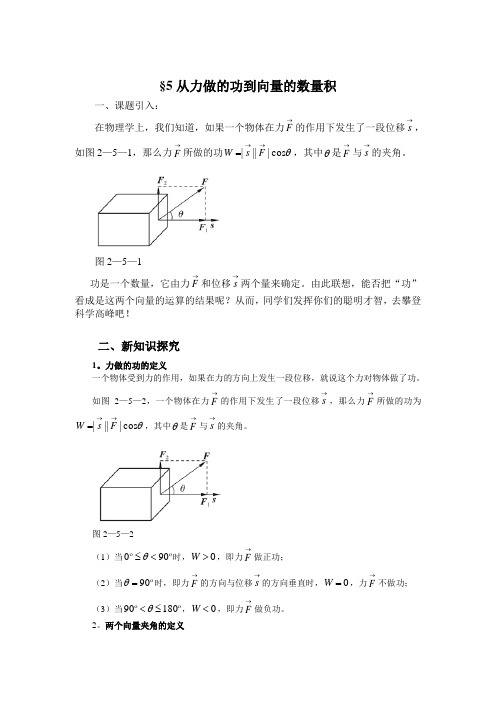 2.5从力做的功到向量的数量积