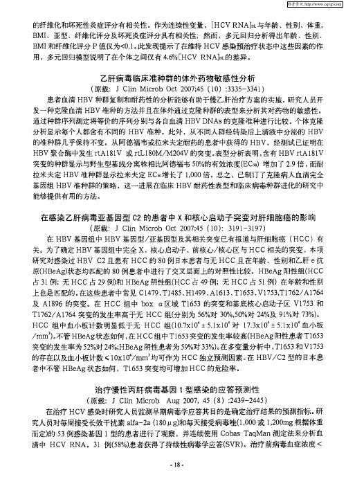 治疗慢性丙肝病毒基因1型感染的应答预测性