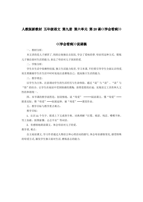 学会看病