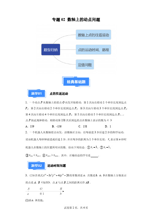 专题02数轴上的动点问题 期中专题复习(含解析)2023年秋人教版数学七年级上册