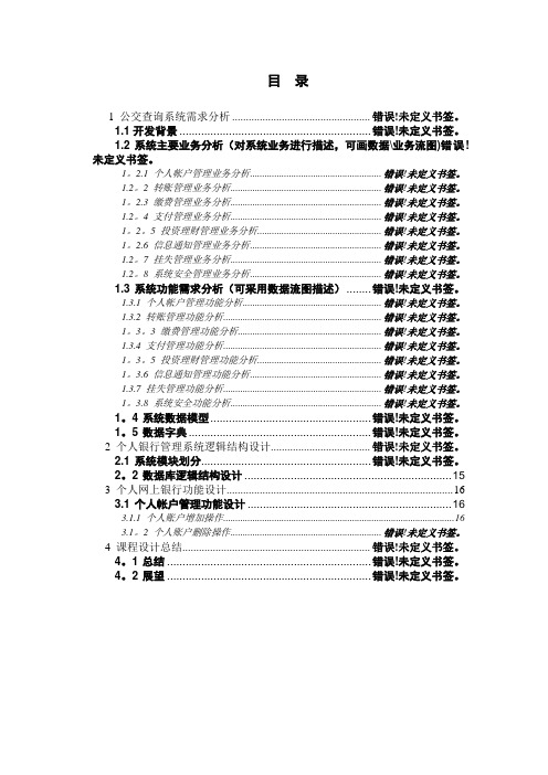 公交查询系统实验报告