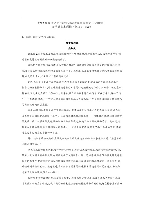 2020届高考语文二轮复习常考题型大通关(全国卷)：文学类文本阅读(散文) 