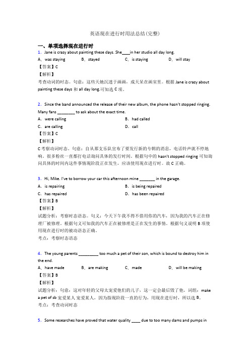 英语现在进行时用法总结(完整)