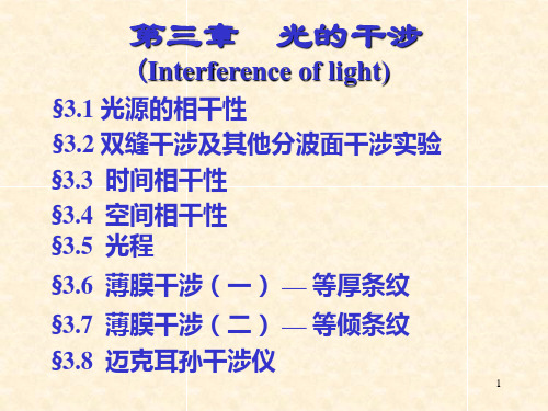 清华大学大学物理-光学-1c剖析