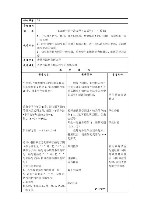 4.2 解一元一次方程 (去括号)  4