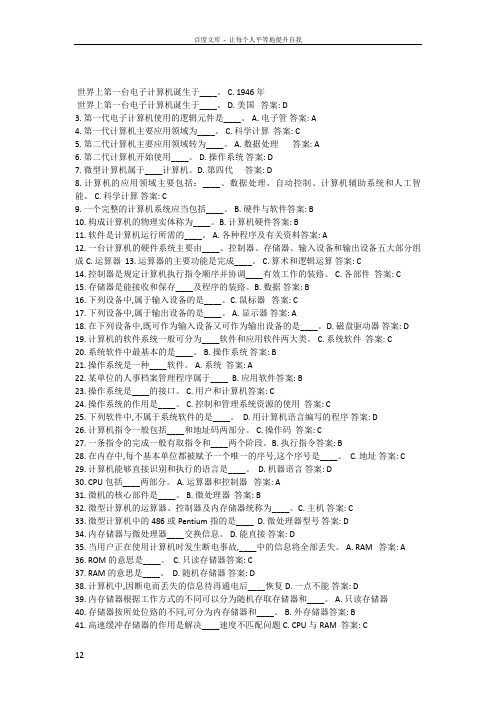 中央电大计算机应用基础试题大全及答案精简版