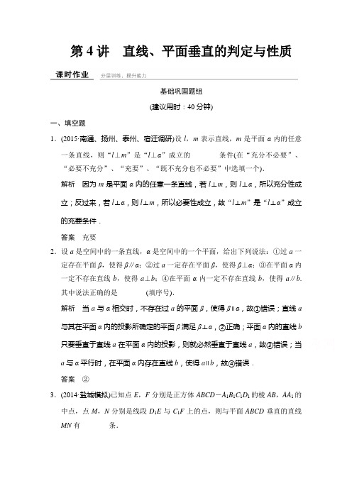 创新设计 数学一轮文科 苏教 江苏专用 课时作业 第八章 立体几何4