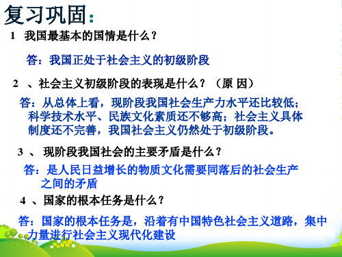 九年级政治全册 第三课 第二框 党的基本路线课件 新人教