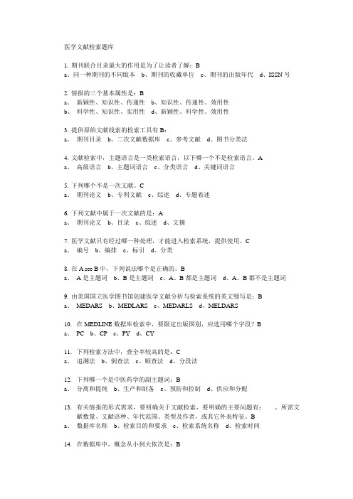 医学文献检索题库 (1)