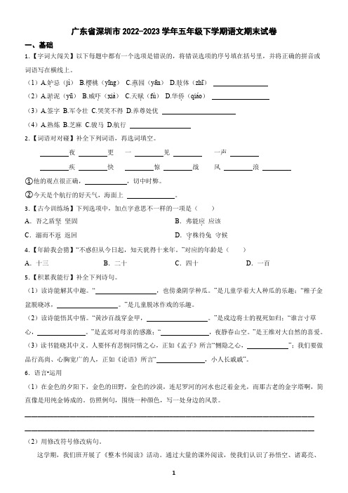 广东省深圳市2022-2023学年五年级下学期语文期末试卷(含答案)5