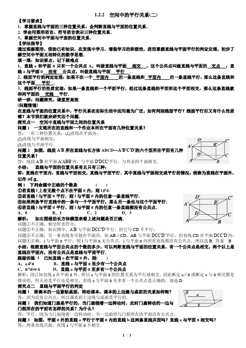 第一章1.2.2空间中的平行关系2教案教师版