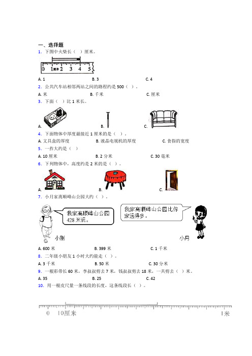 (必考题)小学数学二年级上册第一单元阶段测试(答案解析)