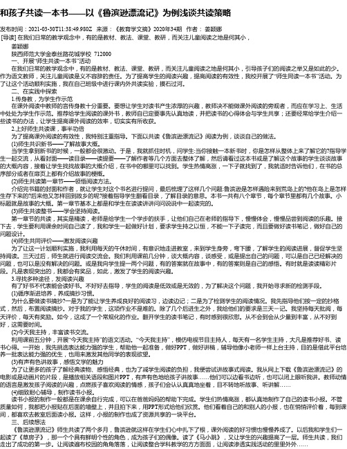 和孩子共读一本书——以《鲁滨逊漂流记》为例浅谈共读策略