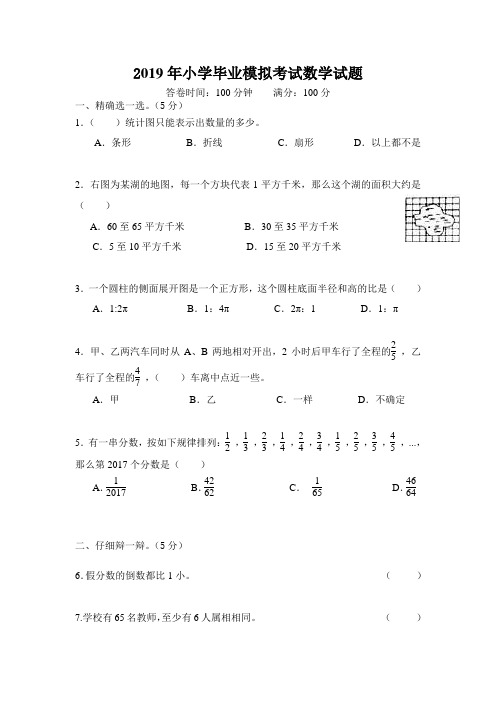 人教版2019年小学毕业模拟考试数学试题+参考答案