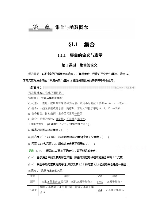 人教A版高中数学必修一学案全集