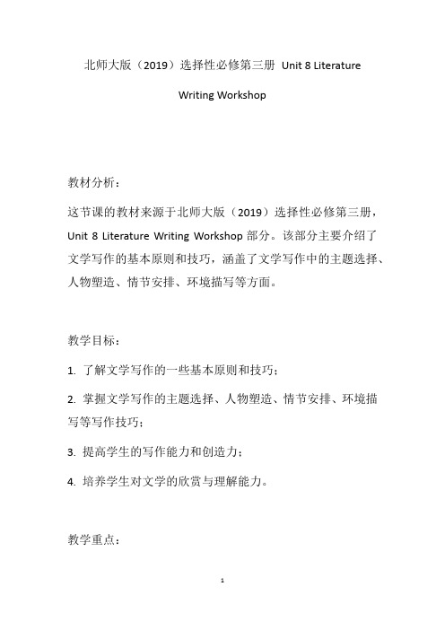 Literature+Writing+Workshop+教学设计 高二下学期英语北师大版(2019)