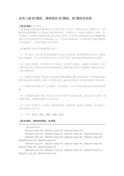 阳江安昂上银KK模组,精密线性KK模组,KK模组的优势