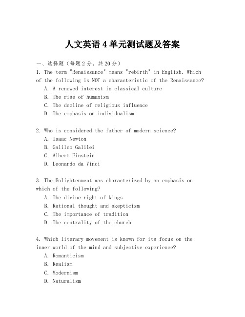 人文英语4单元测试题及答案