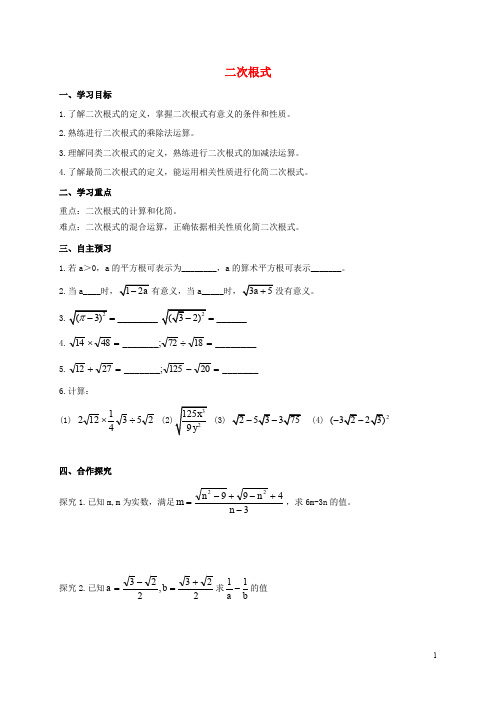 九年级数学上册 21 二次根式复习导学案(无答案)(新版)