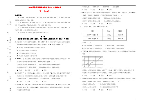 2019学年高一政治上学期第一次月考卷 人教 版