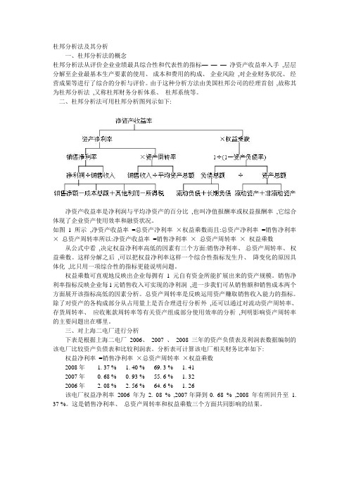 杜邦分析法及其分析