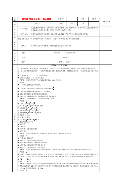 甘肃省宁县第五中学高中数学第二章推理与证明学案3新人教版选修1_2