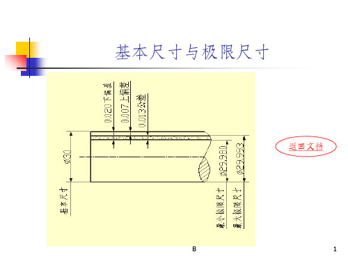 公差与配合详细图解