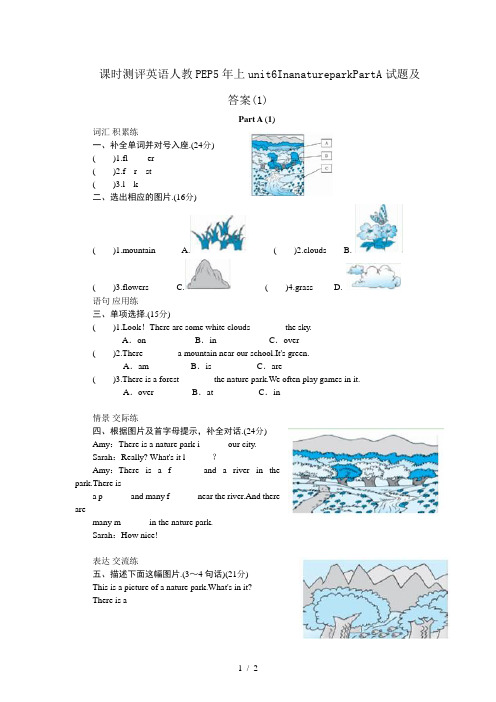 课时测评英语人教PEP5年上unit6InanatureparkPartA试题及答案(1)