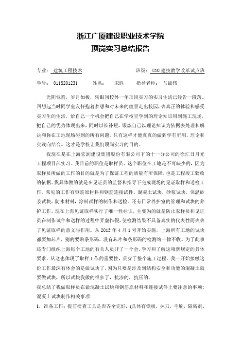 实习总结