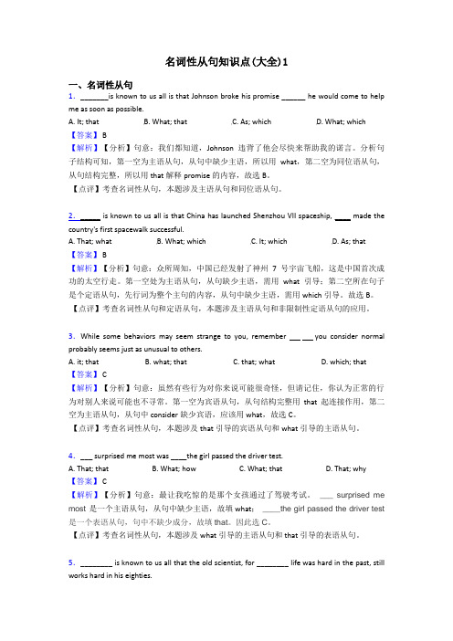 名词性从句知识点(大全)1