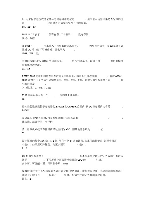 微机题库之填空