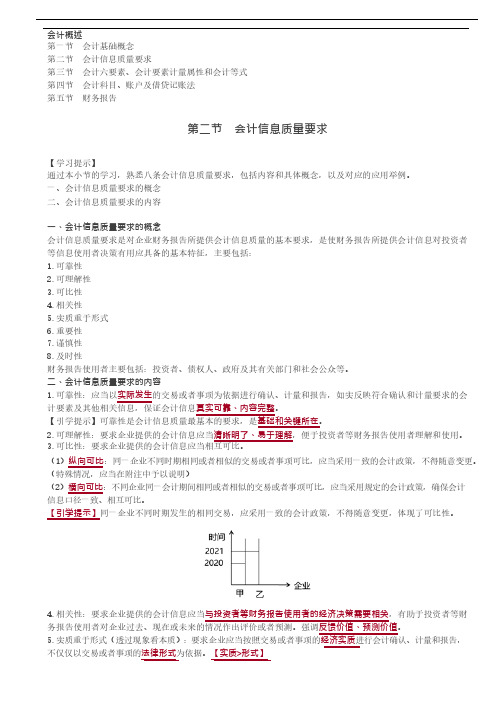 会计信息质量要求