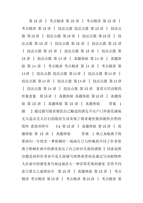 高考语文专题复习课件第3模块