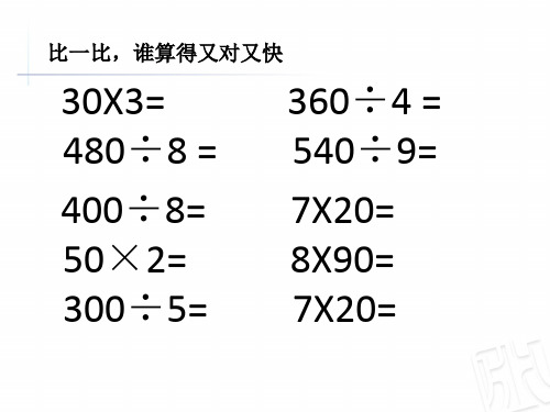 (课件)两位数除以一位数的笔算