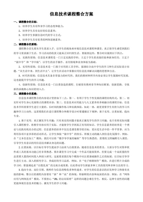 信息技术课程整合方案( 终稿)