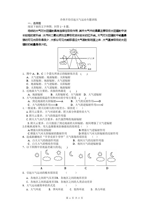 第一节冷热不均引起大气运动练习