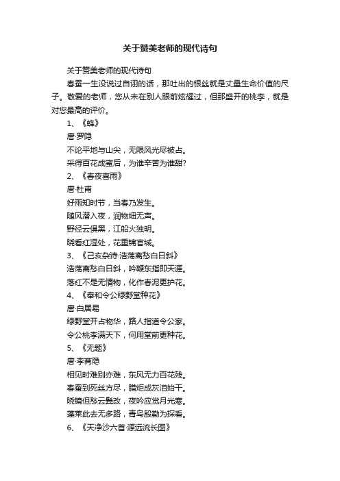 关于赞美老师的现代诗句