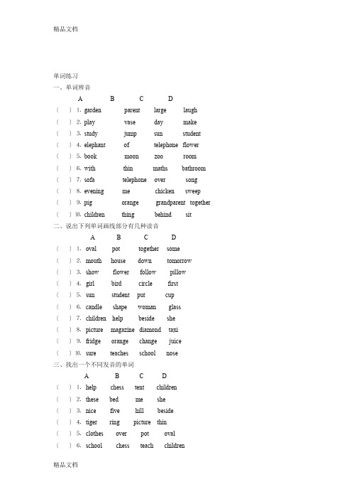 最新五年级上学期英语单词发音专项练习