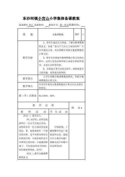 2014年青岛版六年级数学上册教案表格式全册教案