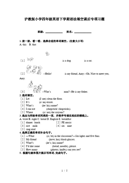 沪教版小学四年级英语下学期语法填空课后专项习题