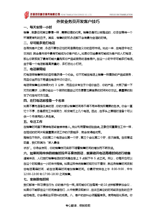 外贸业务员开发客户技巧