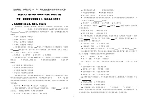 河南煤化、永煤公司2011年1号文及双基考核标准考核试卷