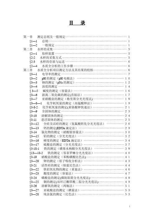 水质全分析标准【范本模板】