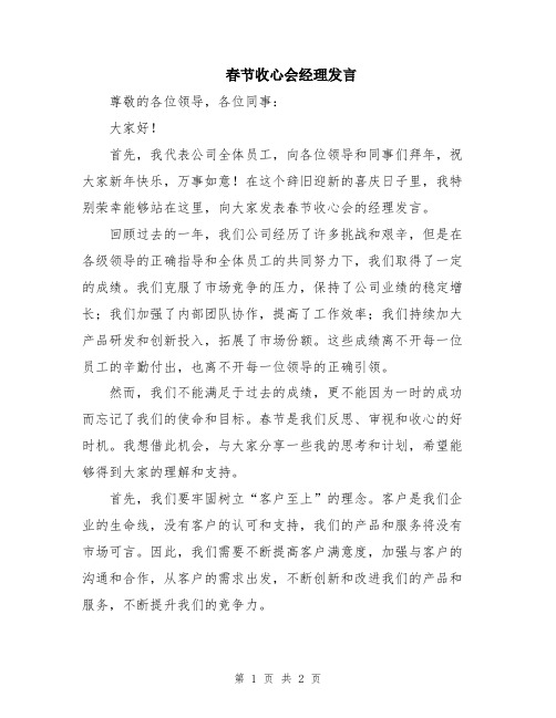 春节收心会经理发言