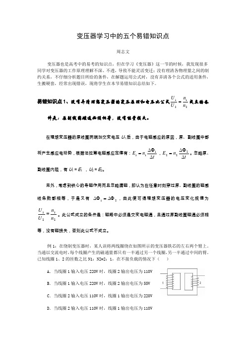 变压器学习中的五个易错知识点