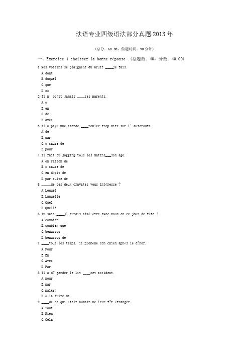 法语专业四级语法部分真题2013年 (1)