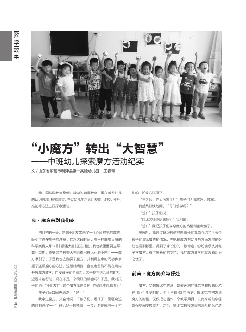 “小魔方”转出“大智慧”——中班幼儿探索魔方活动纪实