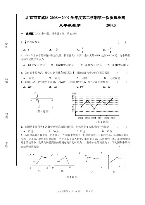 2009年北京市宣武区数学一模(含答案)