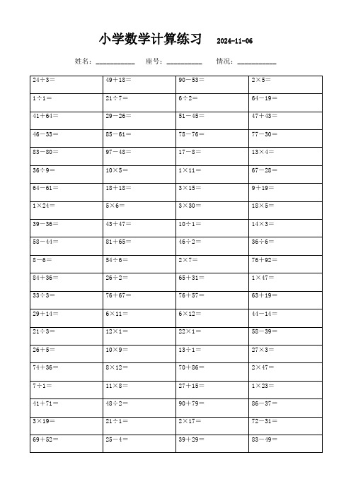 每日数学口算练习(三年级上册1200题)